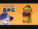 【Party Animals】おかしなヤツラとアニマル大乱闘！！ Round6【ゆっくり】