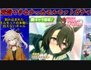 【ウマ娘ガチャ】新衣装アグネスタキオンガチャに挑むモルモットギャル＃【春日部つむぎ実況】