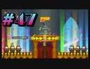 【スーパーマリオブラザーズ ワンダー】うるさいだけの4人でスーパーマリオブラザーズワンダー！#47【実況プレイ】