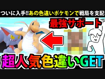 【ポケモンSV対戦実況】あの「超大人気ポケモン」の色違いを遂にゲットしたぞ！