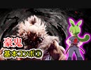 【ストリートファイター6】豪鬼基本コンボ【ずんだもん】