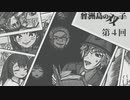 曾洲島の双子-04【焼肉CoCリプレイ】