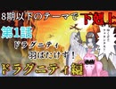【8期以下下剋上】3勝することで進化するドラグニティデッキでプラチナ1を目指す‼動画第1話【遊戯王マスターデュエル】