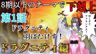 【8期以下下剋上】3勝することで進化するドラグニティデッキでプラチナ1を目指す‼動画第1話【遊戯王マスターデュエル】