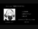 MiKe 1st single「最果てのカフカ」Trailer