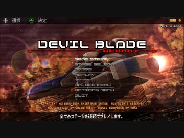 Daredevil(Boss 5) / DEVIL BLADE REBOOT【FM音源版】