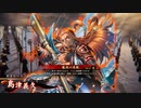 【英傑大戦】まだまだ鉄砲盛り vol.135～龍伯の采配・緋～【百十万石】