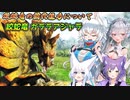 【MHXX】スラアク使いの狼ちゃんが征くダブルクロス編Part23【ゆっくり実況】