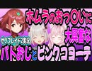 【二人の同じシーン視点】ホムラのおっ〇いに暴走する周防パトラと博衣こより【周防パトラ_博衣こより_ホロライブ_Suou Patra_切り抜き】