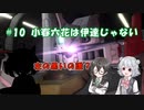 小樽潮風高校バトオペ部#10 小春六花は伊達じゃない【バトオペ２ ソフトウェアトーク実況 リック・ディジェ改】