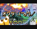 【EXVS2OB】あかりちゃん、オワタ＼(^o^)／ part312【紲星あかりVOICEROID実況 バルバトスルプス視点】