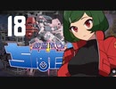 【Phantom Brigade】幽霊旅団ちぬたん 18【ゆっくり実況プレイ】