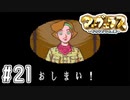 この世はでっかいマーヴェラス【マーヴェラス実況part最終回】