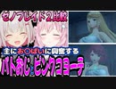 【ゼノブレイド2】お〇ぱいが大好きなパトおじとピンクコヨーテ比較【周防パトラ_博衣こより_ホロライブ_切り抜き】