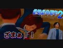 【西崎編】まともな選択肢を選んではいけないゲーム【絶体絶命都市２ #5】
