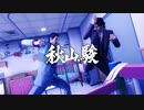 【龍が如く６】VS秋山駿