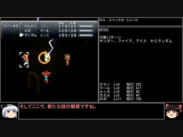 【クロノ・トリガー】一度使った物は次周回以降使用禁止で18周して全EDコンプ　part4【周回解禁縛り】