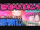 ホムラが連れ去られるシーンで心が崩壊してしまう周防パトラと博衣こより【ゼノブレイド2】【周防パトラ/博衣こより/ホロライブ/切り抜き】