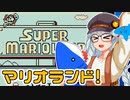 【スーパーマリオランド】ポンコツあかりランド #1【VOICEROID実況プレイ】