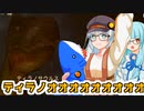 【Dino Trauma】あおきずと恐竜のいる研究所 #FINAL 【VOICEROID実況プレイ】