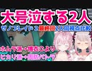 同視点での最終回で涙が止まらない周防パトラと博衣こより【ゼノブレイド2】【周防パトラ/博衣こより/ホロライブ/切り抜き】