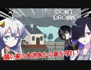 【日本語字幕付】襲い来る大洪水から身を守れ！【Don't Drown】【ボイロ実況/VOICEROID実況】【夜語トバリ】【紲星あかり】【黒聡鵜月】