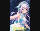 「妙なる星と」　Photon Maiden & Lyrical Lilly