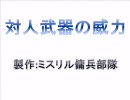 WarRock対人武器各部位威力結果報告