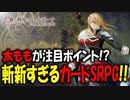太ももに気合いが入りすぎてるカードSRPGが斬新すぎる！#01 【霧の戦場のヴェルディーナ: C.A.R.D.S. RPG】