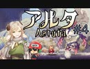 パン屋のラグランジュ光芝、Aeruta（アルタ）をプレイ！＃4