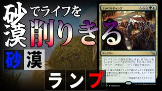 【MTGアリーナ】砂漠でライフを０に。砂漠ランプデッキが勝ち手段無限大杉田「砂漠ランプ」｜スタンダード【サンダー・ジャンクションの無法者】BO1