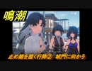 鳴潮　止め鐘を撞く行陣②　城門に向かう　第一章：瑝瓏・今州の来訪者　メインストーリー攻略　＃１８
