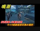 鳴潮　キャラ経験値素材集め場所　仮想訓練：共鳴強化剤　＃１９
