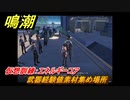 鳴潮　武器経験値素材集め場所　仮想訓練：エネルギーコア　＃２０