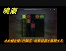 鳴潮　止め鐘を撞く行陣⑤　偵察装置を修理する　第一章：瑝瓏・今州の来訪者　メインストーリー攻略　＃２４