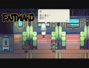 【Eastward（イーストワード）】 フライパンは銃よりもつよい part8【初見実況】