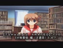 【ＴｏＨｅａｒｔ２ ＸＲＡＴＥＤ】１１０ＰＣ版！！《小牧愛佳 編（２週目）》４７