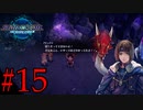 【実況】アシュトン推しが26年振りに『スターオーシャン2R』を実況プレイ　#15【ネタバレあり】【雪月 天音】
