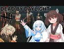 【Dead by Daylight】里帰りするぞ！