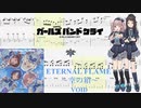 【カラオケ】ETERNAL FLAME ～空の箱～ / ダイヤモンドダスト【ギターTABS】