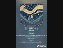 音楽作ってみた♯∞[歌詞表示あり]