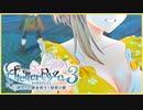ライザのアトリエ３を水着でプレイ【voiceroid実況】【ライザ３】