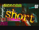 サイバーパンク2077　仮初めの自由　ショート07　THE DAMNED　災厄　リード　スライダー　ソングバード
