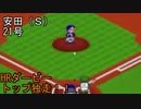 ぴかりまリーグ　2ndシーズン　今日のホームラン　059試合目　