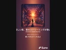 音楽作ってみた♯∞[歌詞表示あり]