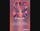 音楽作ってみた♯∞[歌詞表示あり]
