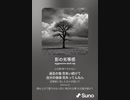音楽作ってみた♯∞[歌詞表示あり]