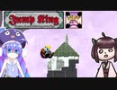 【Jump King】Newウナギ登り　3合目