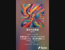 音楽作ってみた♯∞[歌詞表示あり]