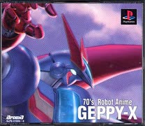 [実況]「70年代ロボットアニメ・ゲッP！X（PS）」TBM 128GB 初見プレイ！